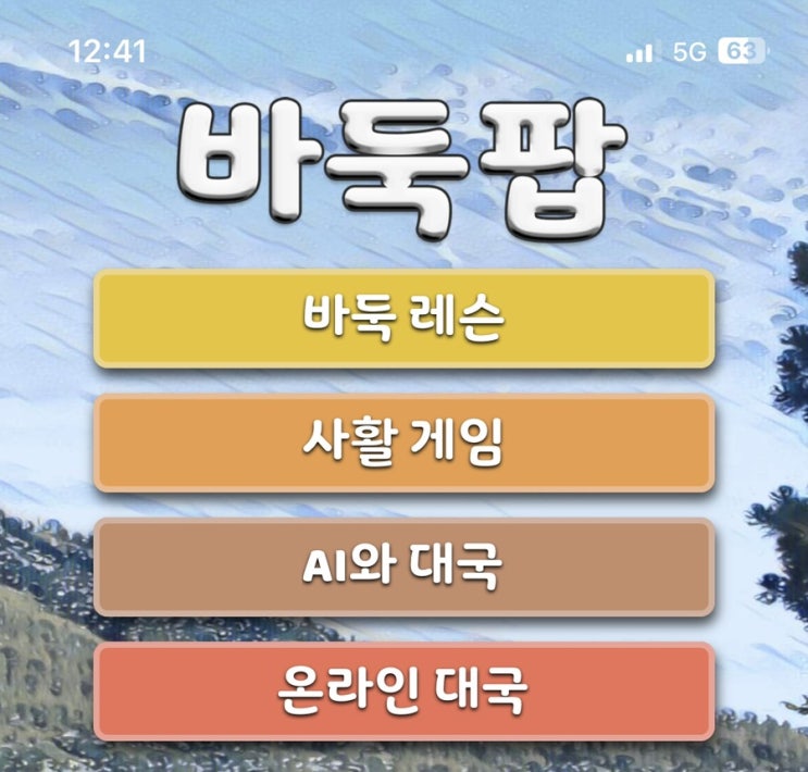  더글로리 보고 배우는 바둑