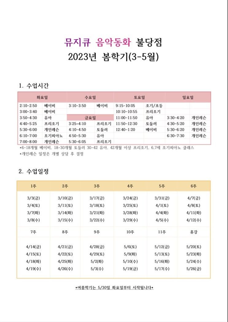  뮤지큐음악동화&뮤직센터 불당점 봄학기