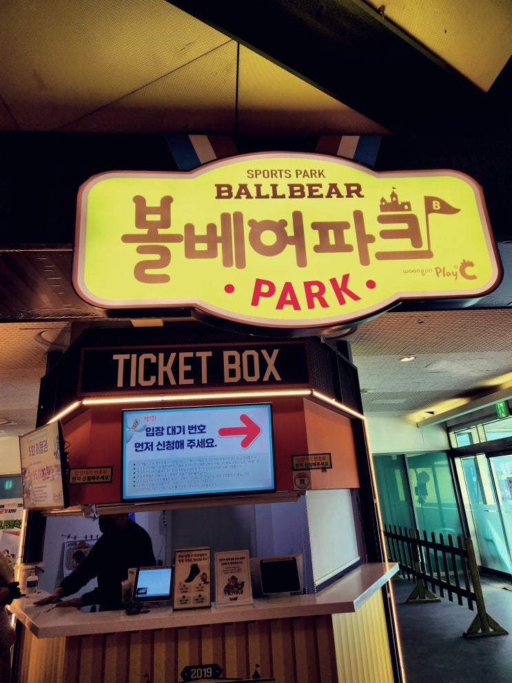  봄이와 함께하는 볼베어파크