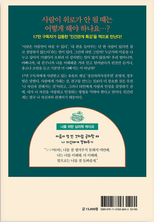  힘들어도 사람한테 너무 기대지 마세요by 정우열