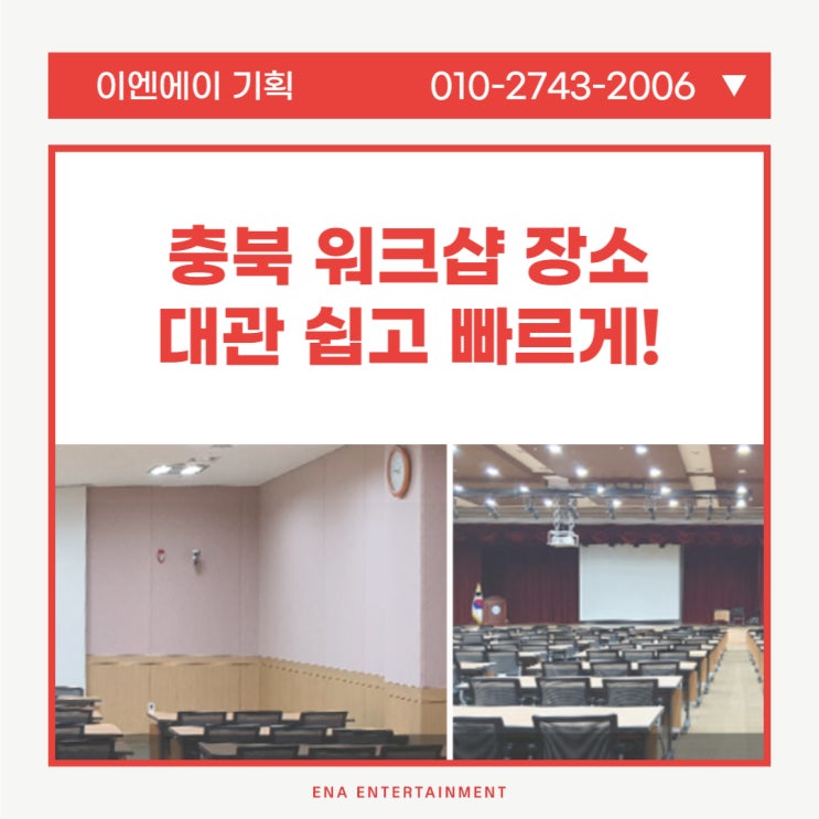  <충청북도> 충북 워크샵 장소 이렇게나 많이 있다고??