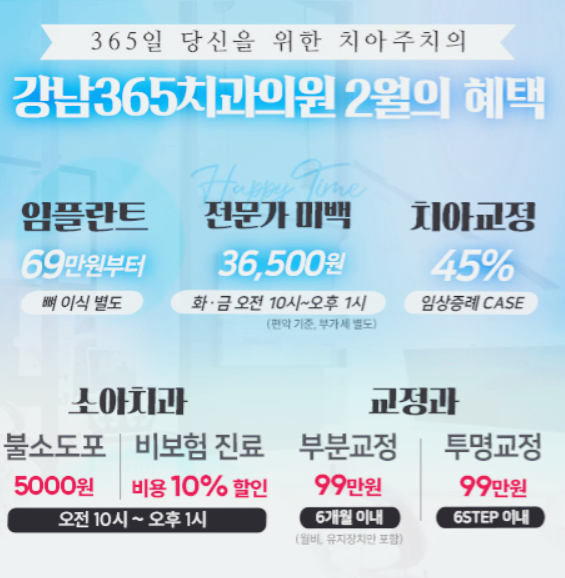 강남365치과 송도 글로벌점 인천교정치과 송도교정치과