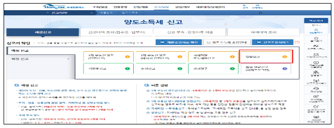 2022년 하반기 양도분 주식 양도소득세 예정신고 안내_국세청 2022년 하반기 양도분 주식 양도소득세 예정신고 안내_국세청