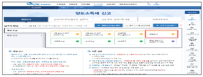 2022년 하반기 양도분 주식 양도소득세 예정신고 안내_국세청