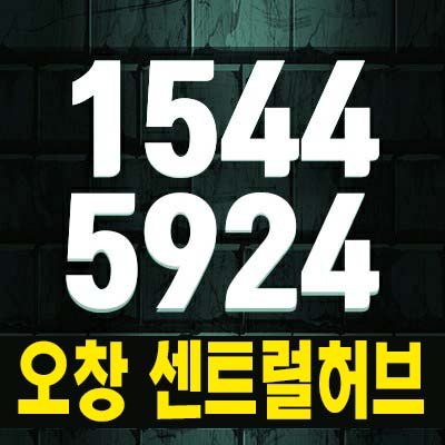 오창읍 센트럴허브 청주 오창과학산업단지 양청리 레지던스 호텔 생숙,상가 잔여세대 분양가 모델하우스 방문 상담예약!