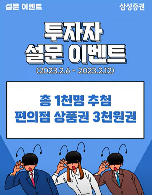 삼성증권 설문조사 이벤트(GS25 3천원 1,000명)추첨 삼성증권 설문조사 이벤트(GS25 3천원 1,000명)추첨