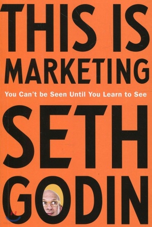  마케팅이다(This is Marketing)