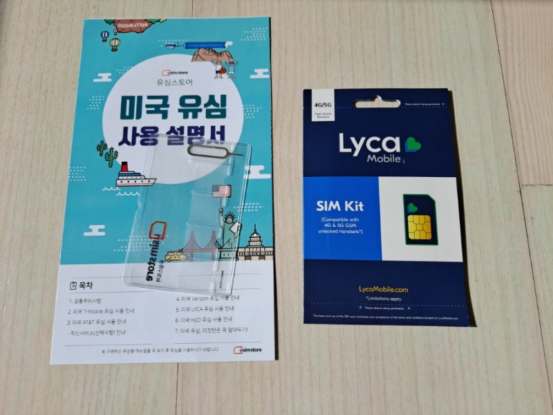 미국여행준비물 4탄 미국유심 유심스토어 Lyca Daily 해외유심칩구매 LA여행 뉴욕여행 해외로밍....