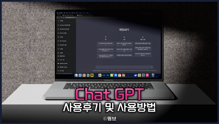  ChatGPT 글쓰기, 데이터 수집 : 인공지능 AI가 대체할까?
