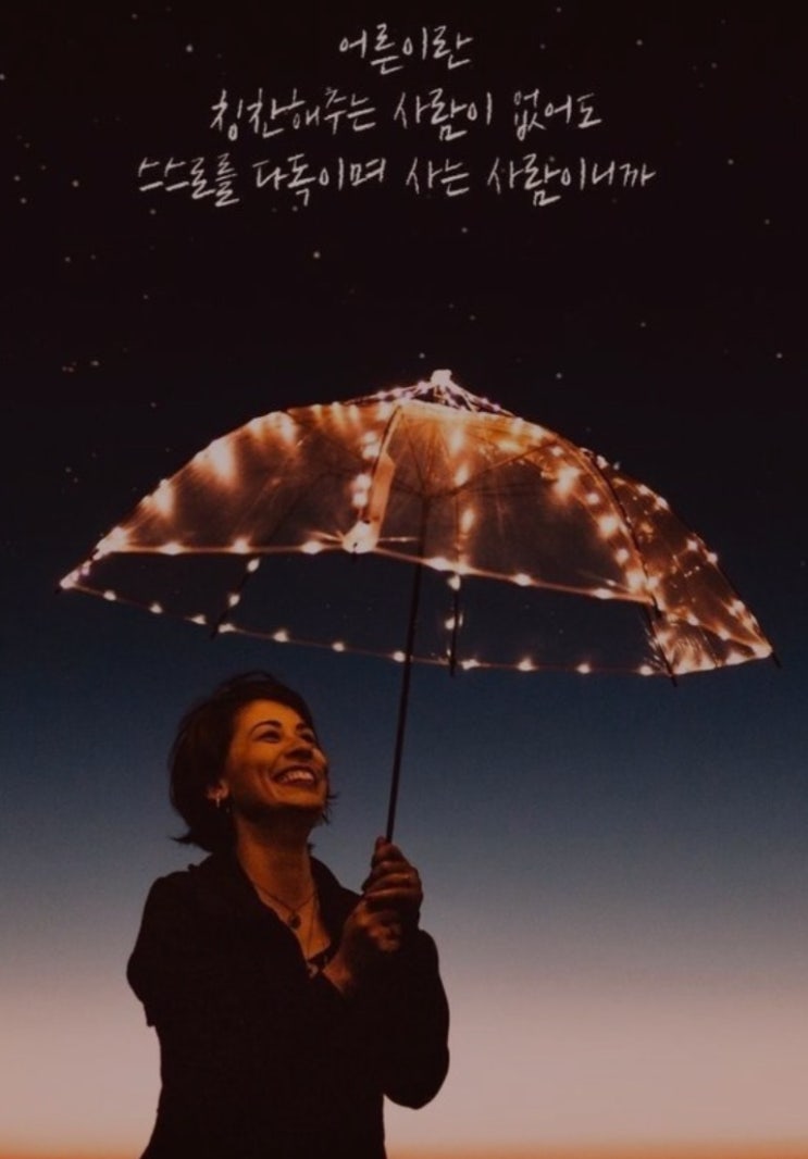  (일상·생각) 어른이 된다는 건...