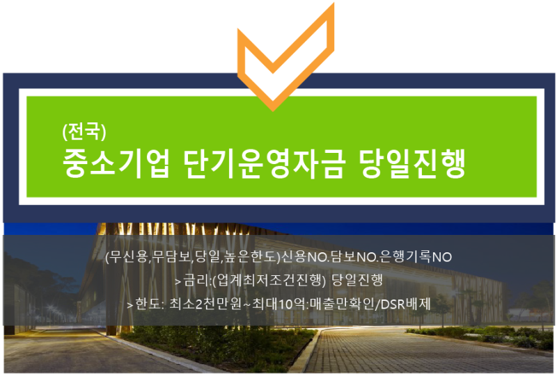단기운영자금, 중소기업중앙회공제금(2024개정) 정부대출 이자지원 혜택, 주요내용 Q&A