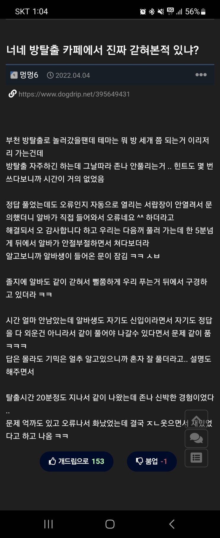  방 탈출 카페에서 갇힌 썰