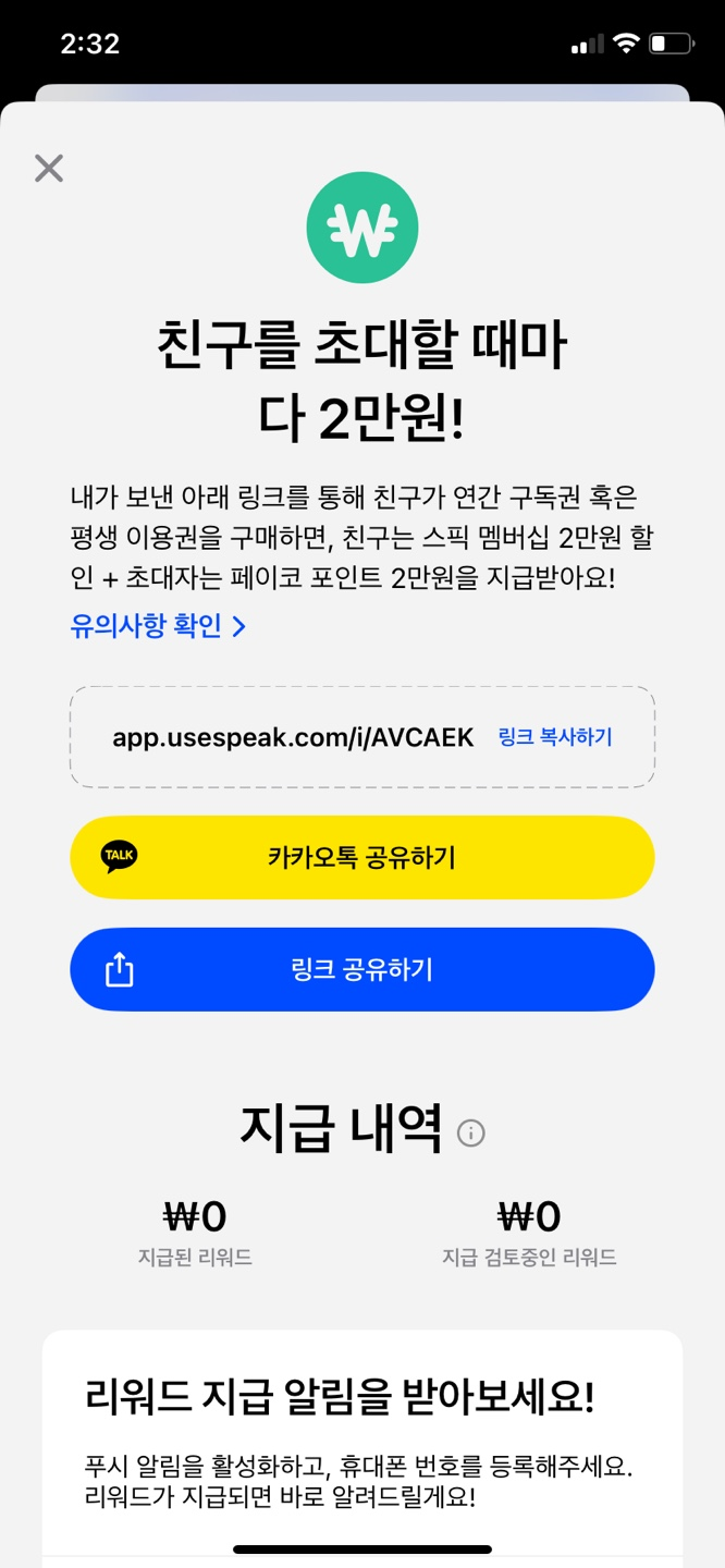  스픽 2만원 할인코드