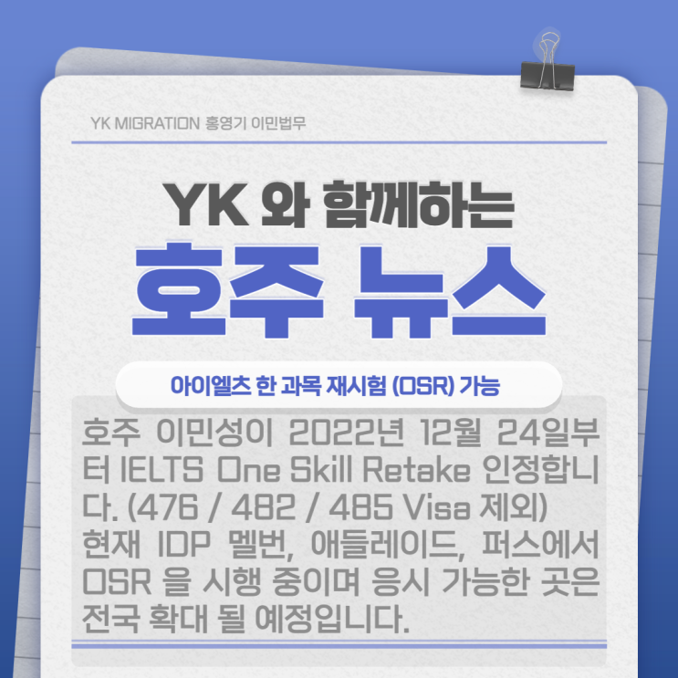  호주 비자ㅣ아이엘츠 한 과목 재시험 인정, 영어 점수 한 파트가 부족했던 분들에게 희소식!
