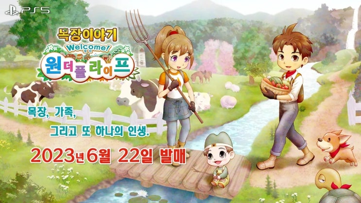  목장이야기 Welcome! 원더풀 라이프 출시일 및 특징과 정보