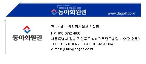 동아회원권] 용인 화산Cc 회원권 급매물! 연락주세요!(시세,매매,골프) : 네이버 블로그