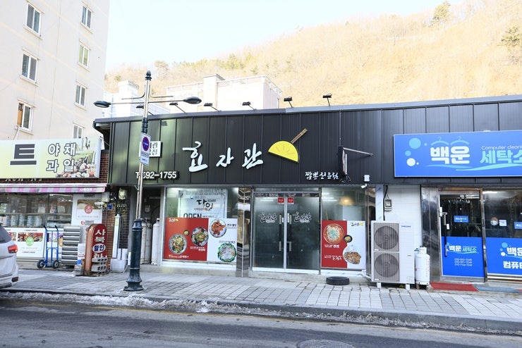 효자관 사북점 사진 1