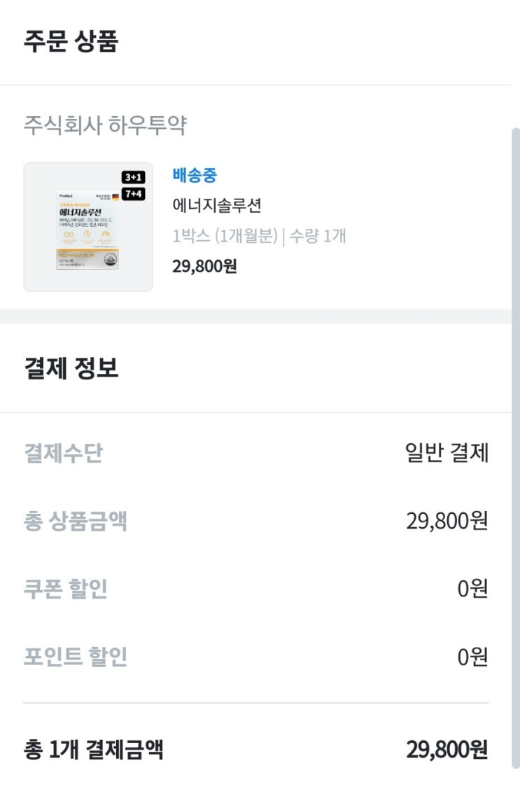  [ProMed] 프리미엄 비타민B군 에너지솔루션