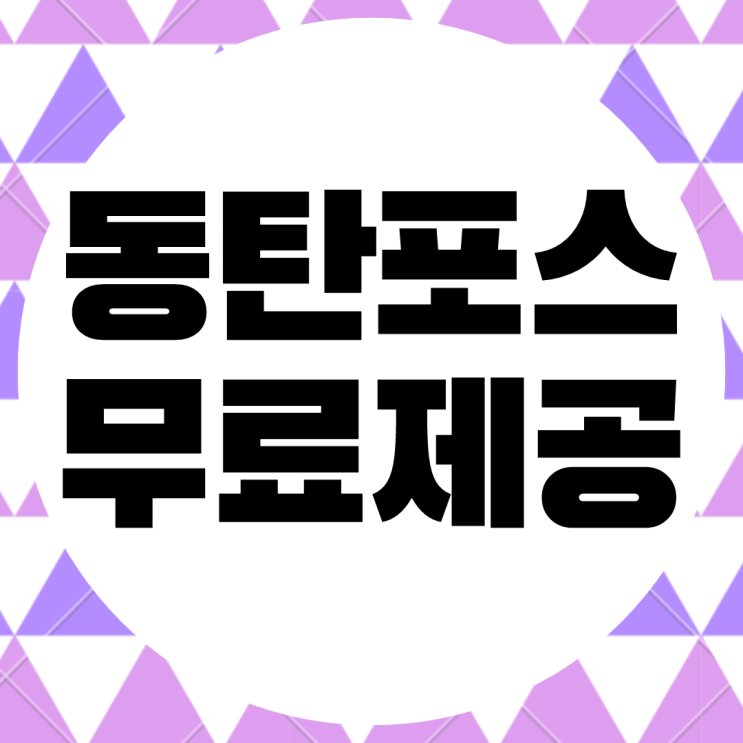  동탄 포스, 무상 임대 키오스크 무료 설치 빠른 a/s 배달용 카드리더기 대여.