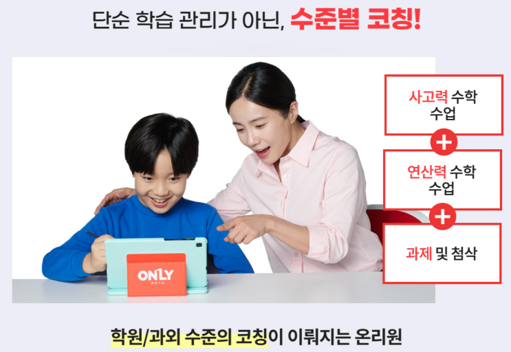  초등학교 입학 선물 준비 온리원원초등 메타인지학습법