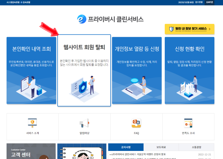  가입 사이트 한번에 조회 후 바로 탈퇴 가능하다? e프라이버리 클린서비스
