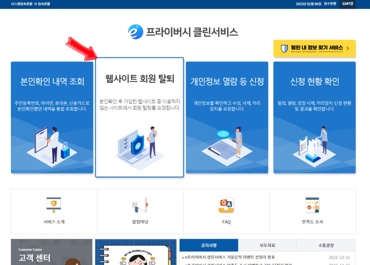 가입 사이트 한번에 조회 후 바로 탈퇴 가능하다? e프라이버리 클린서비스