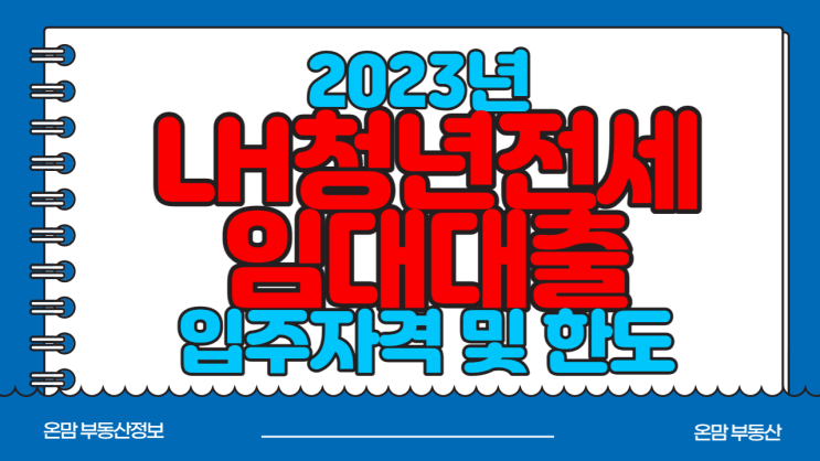  LH 청년 전세자금 대출
