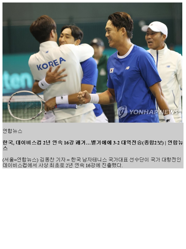 2년 연속 16강 쾌거…<b>벨기에</b>에 3-2 <b>대역전승</b>(종합2보)