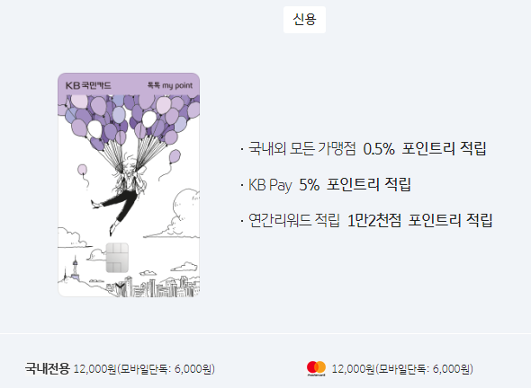 KB국민카드 - 추천카드 8가지 정리(쓸만한 카드)