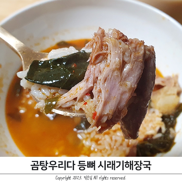 시래기해장국 쟁여둬야할 곰탕우리다 시래기감자탕 시래기해장국 쟁여둬야할 곰탕우리다 시래기감자탕