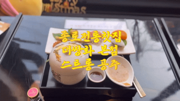  종로전통찻집 더쌍화 본점 몸에 좋은 전통쌍화차가 있는 서울전통찻집