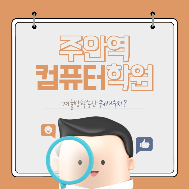  주안역컴퓨터학원 | OA자격증, 뭐가 있을까? (모스,컴활)