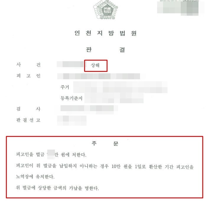 안산상해죄변호사 헤어진 연인에게 돌이킬 수 없는 행동을 했다면