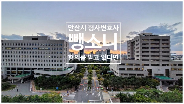  가벼운 뺑소니 사고 처벌 기준에 관하여