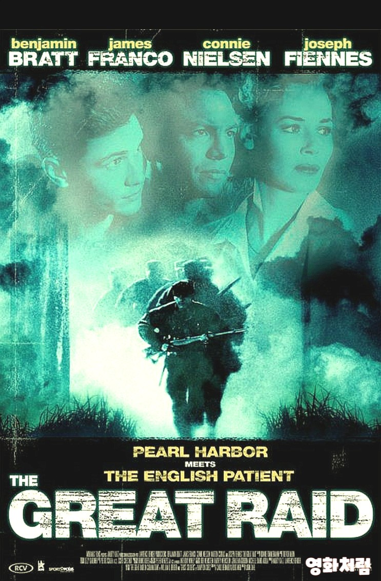 미국 전쟁 실화 영화 그레이트 레이드 정보, 잔인한 일본군 실체를 폭로한 명화.