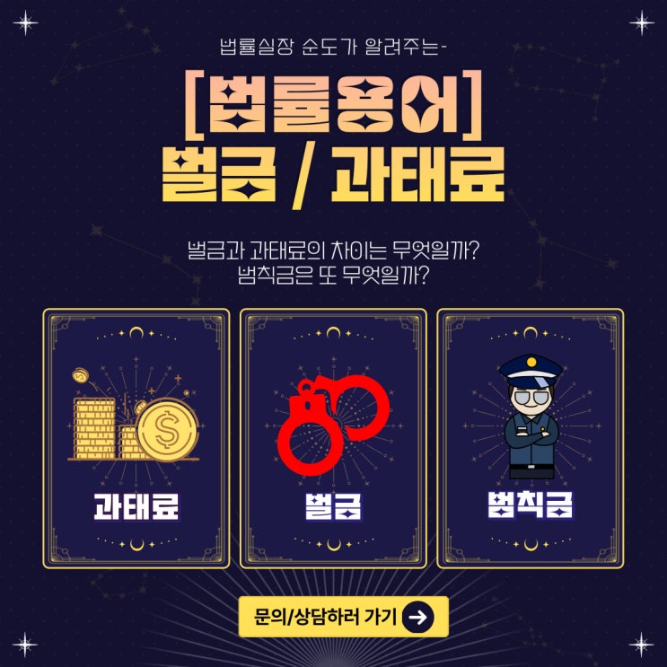 과태료와 벌금의 차이 공무원 결격사유