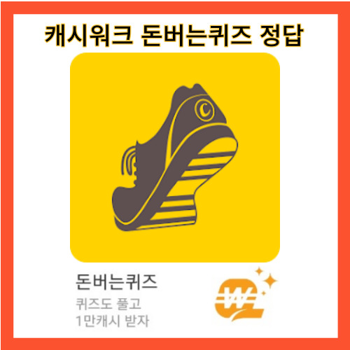  2023년 2월 6일 월요일 캐시워크 정답모음 (삼성) 2월 삼성전자 G마켓 디지털·가전 빅세일에서는 디지털가전 빅세일 ㅇㅇ% 할인쿠폰을 적용 할 수 있습니다