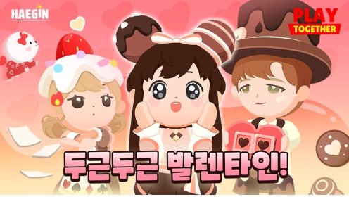  <플레이투게더>의 미니게임을 쉽고 빠르게 즐길 수 있도록 시스템을 개편 및 발렌타인 콘텐츠 업데이트 진행
