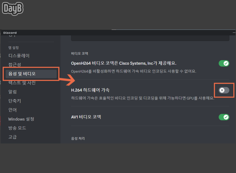 윈도우11/10에서 디스코드(Discord)를 최적화하는 방법 : 네이버 블로그