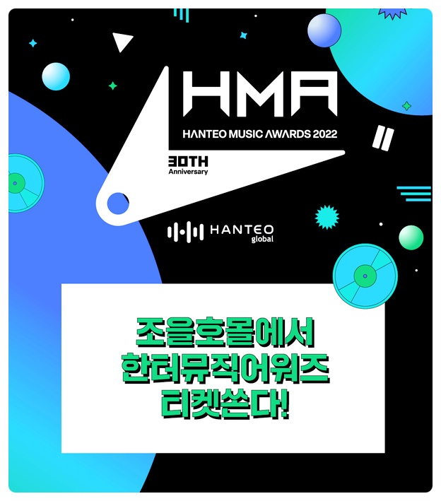 <b>정동원</b>이 출연하는 한터뮤직어워드 티켓 구하는 방법