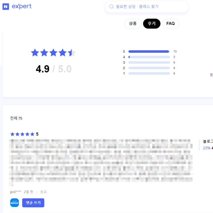 아니 블로그 코칭 후기를 이렇게 쓰면.. 진짜 너무하네.. 아니 블로그 코칭 후기를 이렇게 쓰면.. 진짜 너무하네..