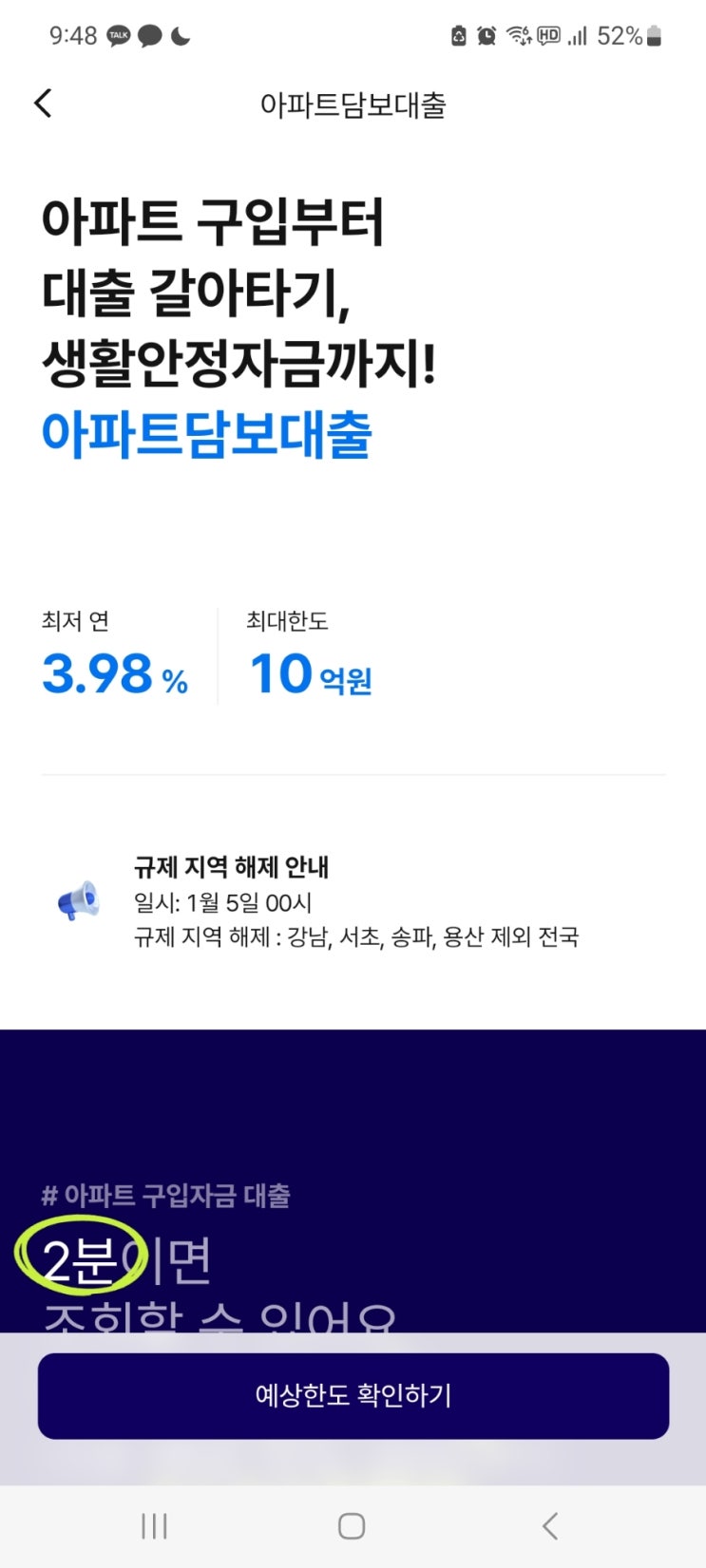  케이뱅크 아파트담보대출 최저 연 3.98% 금리인하