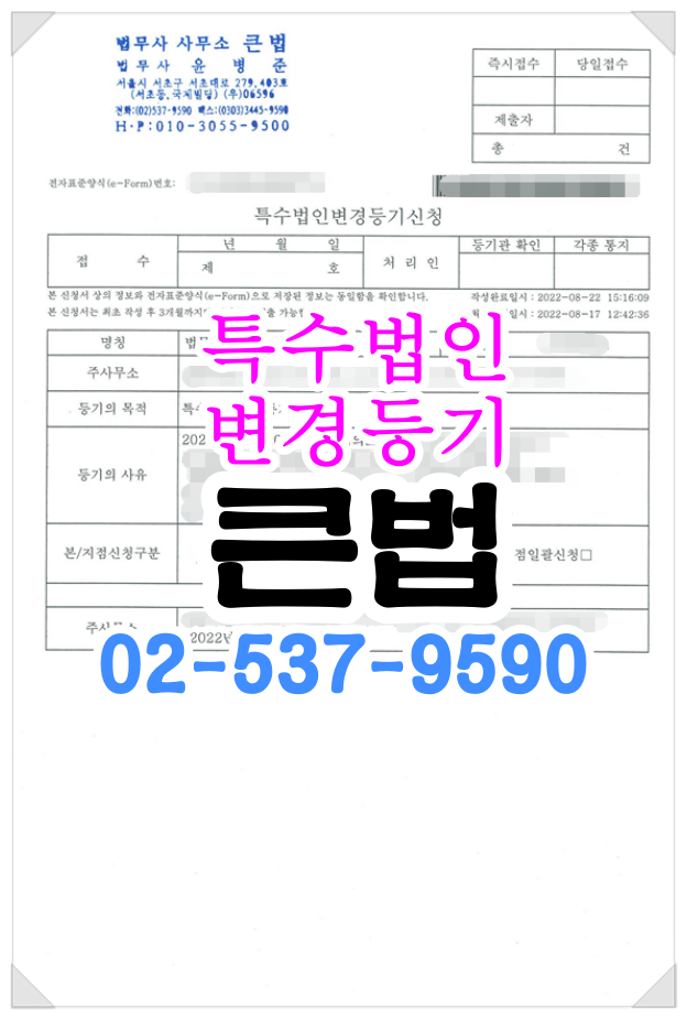 【법인등기/특수법인】 법무법인 3