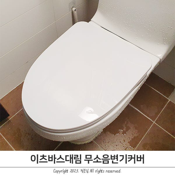 무소음변기커버 이츠바스대림 DL-109D로 교체완료 무소음변기커버 이츠바스대림 DL-109D로 교체완료