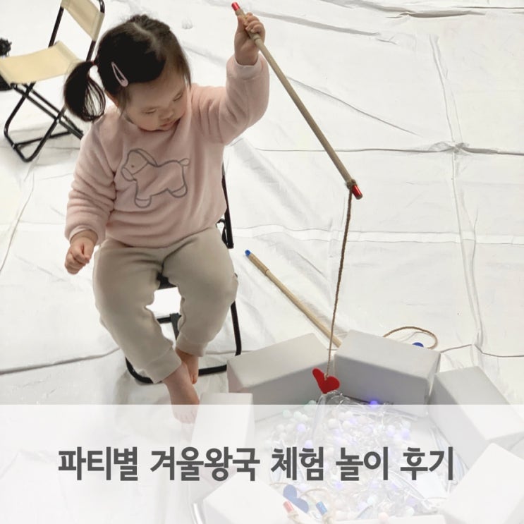  이마트 문화센터 파티별 겨울왕국 원데이 클래스 솔직 후기