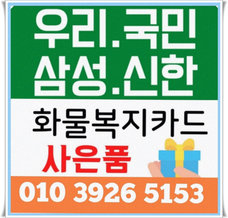  신한화물복지카드 고를때 TIP