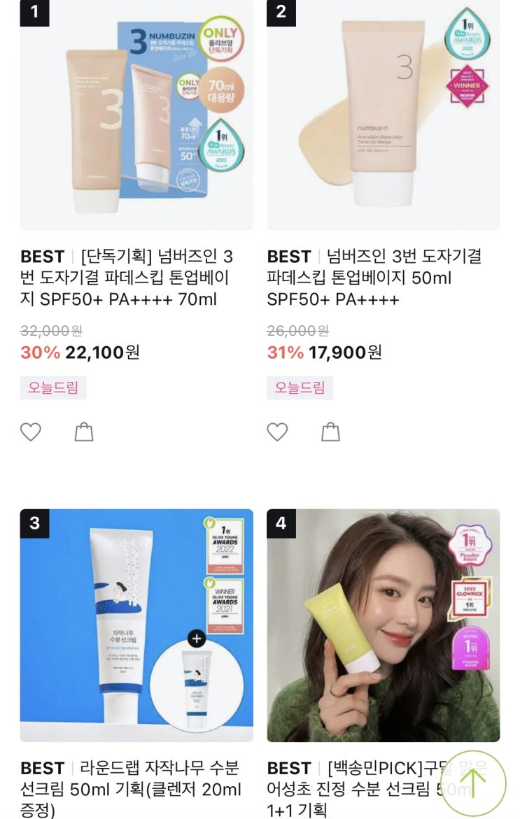  2023년 올리브영 선크림 판매랭킹 순위 알아보기 1위 ~4위