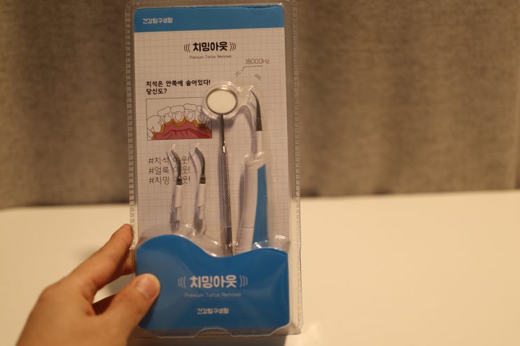  치밍아웃 치석제거기 / 셀프치석제거 치아미백 관리를 위한 필수품