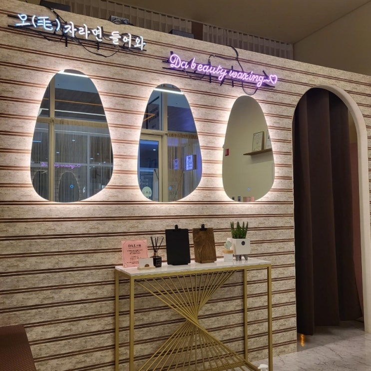  구월동 왁싱_왁싱맛집<다예뻐왁싱>