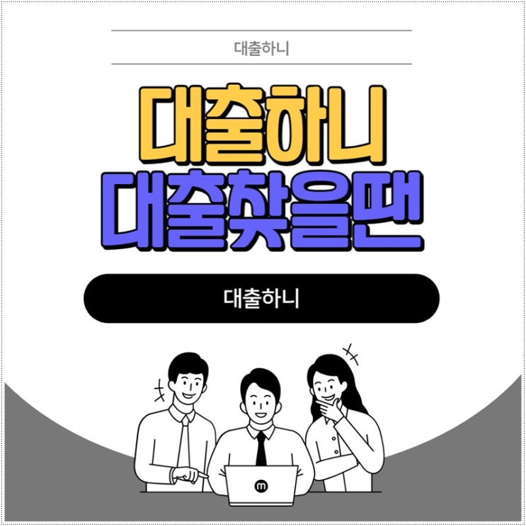  경북대부업대출 대학생 모바일 소액대출 빠르게